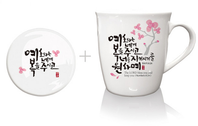 은혜를담다 블레스 말씀 머그 2p(컵1+뚜껑1) 소비자가14900 교회 인쇄 단체선물 답례품 머그세트, 핑크(여호와는 네게), 1세트