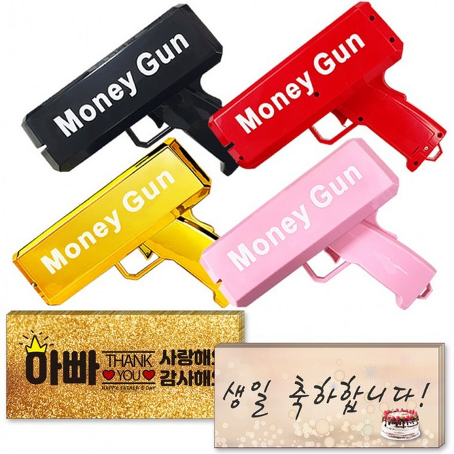 머니건 메시지 지폐100장 돈총 돈쏘는총 깜짝파티 이벤트 캐쉬건, 블랙, 1개
