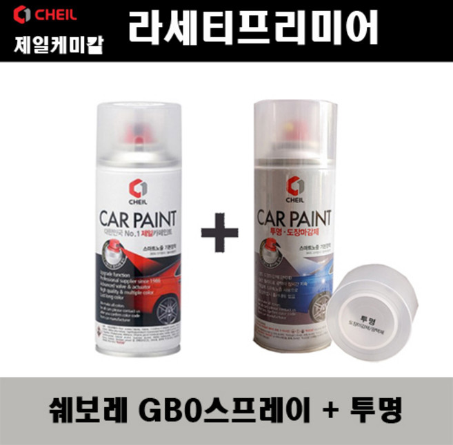 쉐보레 라세티프리미어 GB0 블랙미트케틀 스프레이 + 투명스프레이 자동차 도색 차량용 카페인트, GB0 블랙미트케틀 스프레이+투명스프레이, 1개
