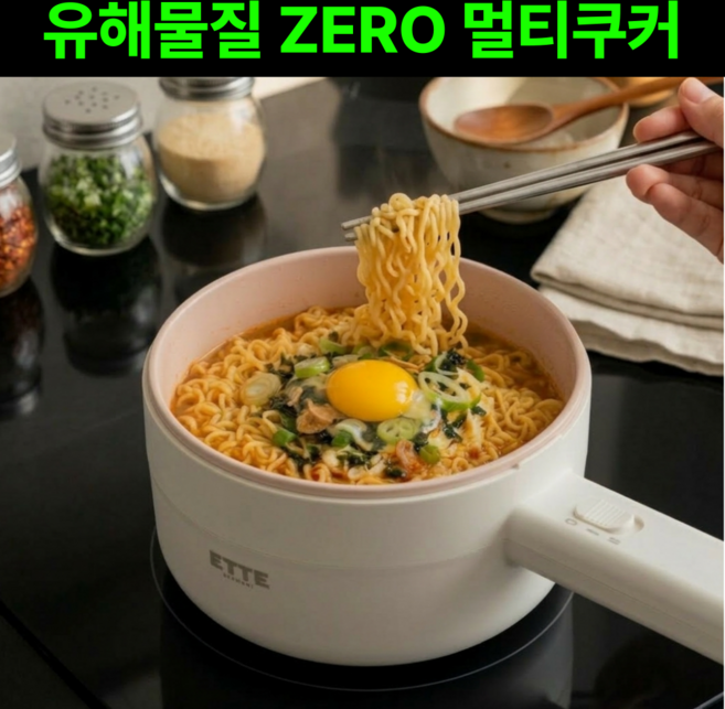 5세대 유해물질 ZERO 세라믹 멀티쿠커 전기냄비, 2단 세라믹 멀티쿠커