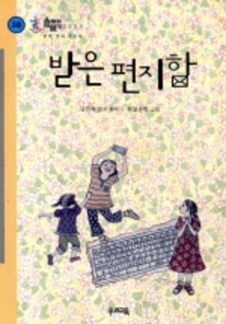받은 편지함, 우리교육