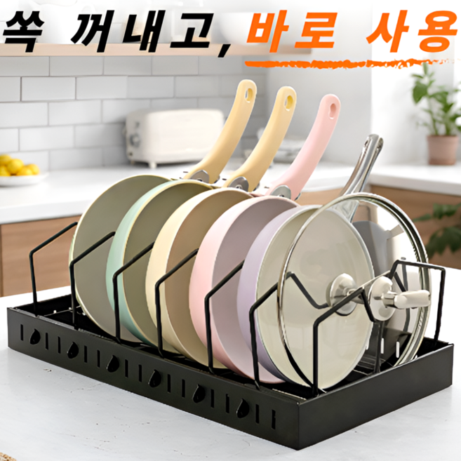 세요나 손이편한 후라이팬 정리대, 1개, 블랙, 8단