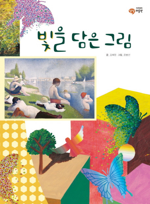 빛을 담은 그림, 을파소