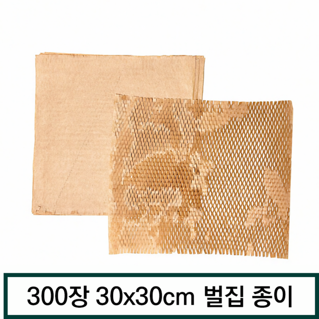 30x30cm 벌집완충재 신축성 종이완충지 뽁뽁이대용 에코포장재 택배이사 선물, 300개, 갈색 30X30cm