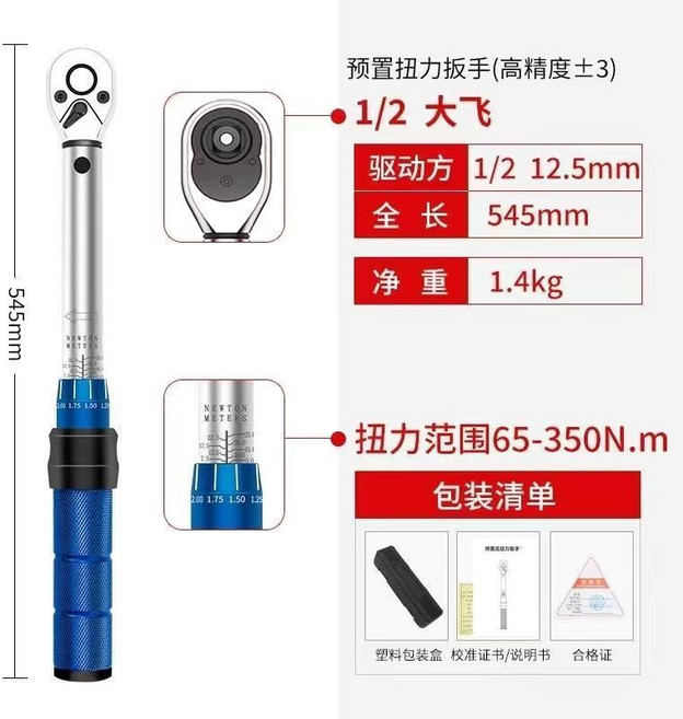 預置式扭力扳手 1/2 / 驅動方 12.5mm 扭力範圍 20-210N.m, 1個