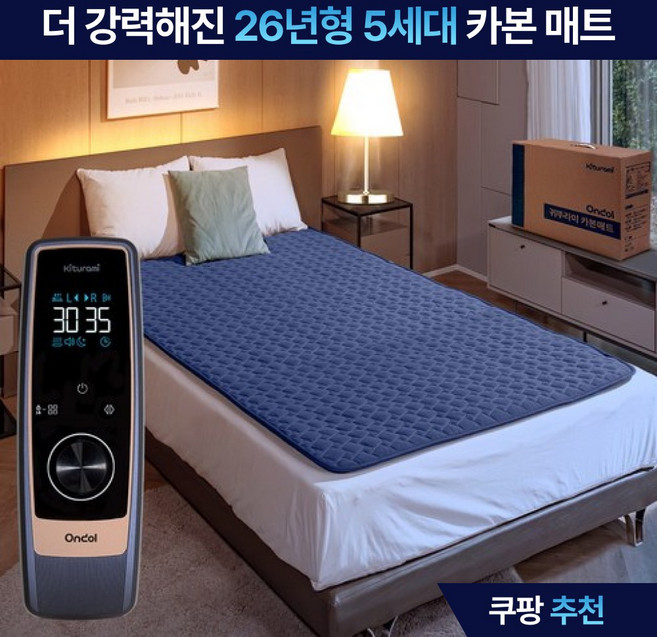 귀뚜라미 26년형 5세대 온열 탄소 카본 매트 코퍼, Q(1500 x 2000mm)