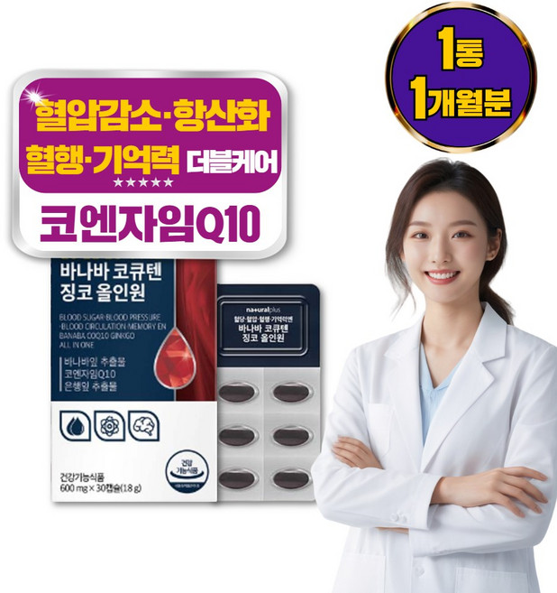 코엔자임Q10 징코 코큐텐 기억력 혈행 혈압개선 바나바잎추출물, 1개, 30정