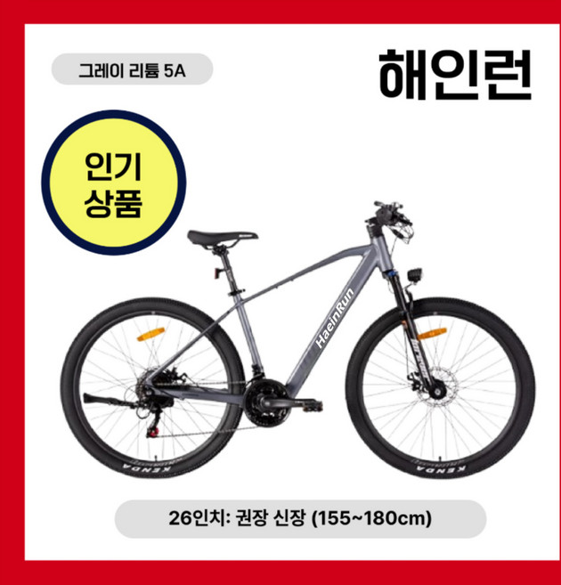해인런 3세대 전기자전거 MTB 21단 리튬배터리 배달용 출퇴근 산악전기자전거 가성비, 1. 그레이 리튬5A 26인치(155~180cm), 알루미늄