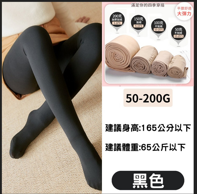 裸感打底褲襪 天鵝絨加絨保暖絲襪 親膚高彈抗起球 多種厚度四季穿搭 黑色150克 (5-15℃)