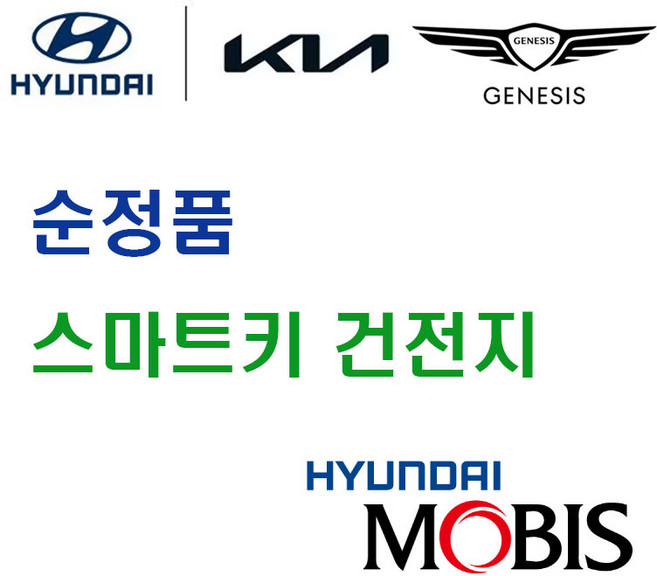 현대 모비스 순정품 아이오닉6 (22년~현재) 스마트키 열쇠 키 리모컨 건전지 배터리 밧데리 자동차 차량용, 2개