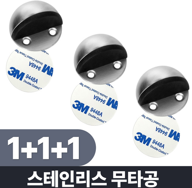 바이솜 무타공 강력고정 문쾅방지 스텐 반달 도어스토퍼, 3개, DS110-A