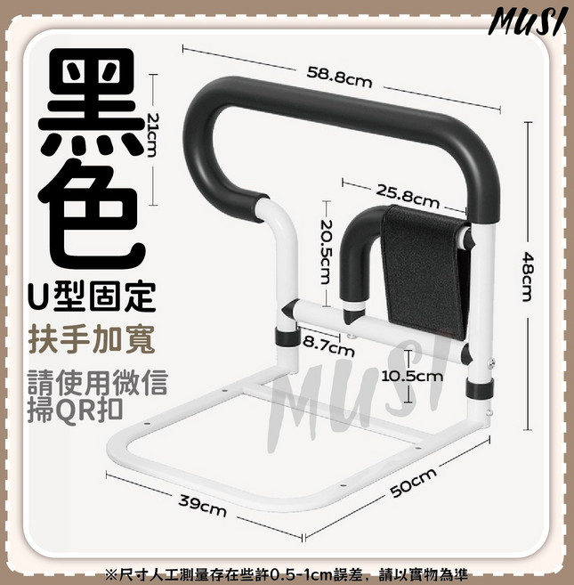 MUSI 床邊扶手 加高輔助起身 高度可調 柔軟泡棉 附收納袋 扁管底座適用多種床型, 黑色扶手加寬U型固定, 1箱