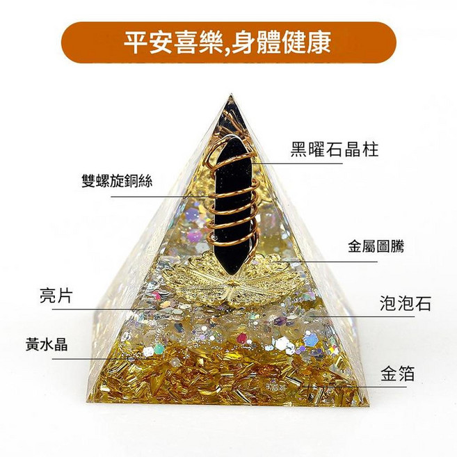 天然水晶招財金字塔裝飾品, 9號 6cm 平安喜樂，身體健康, 1個