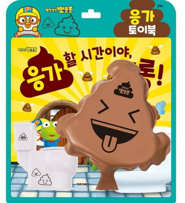 뽀로로 응가 토이북 응가할 시간이야 크롱 어린이 생일 선물 어린이날 선물 추천 크리스마스 선물, 1개
