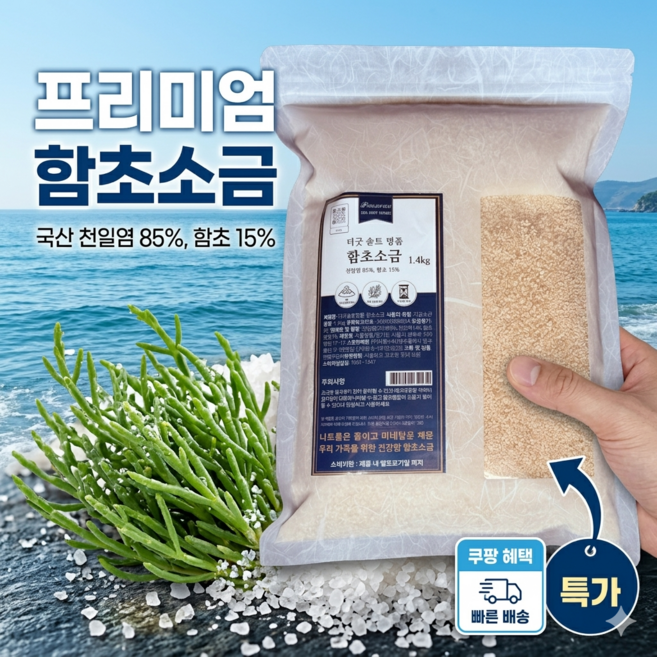 더 굿솔트 신안천일염 미네랄 구운 함초소금, 1개, 1.4kg