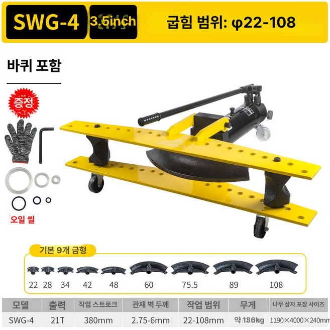 수동 밴더 전기 밴딩기 파이프 유압 시카고 철근 벤더, 7 SWG-4 (적합 22-108 외경 캐스터 포함), 1개