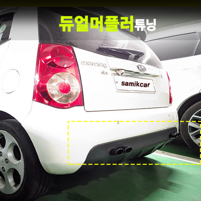 자동차 원형 듀얼 머플러팁 듀얼 싱글 머플러 배기 튜닝 꾸미기, 무광 세트