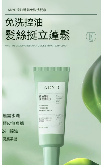 ADYD 蓬鬆免洗洗髮水 控油去油, 1個, 買3送1(下單數量3發4瓶)