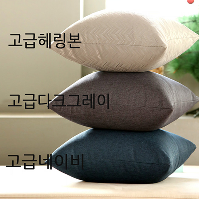 고급 쇼파쿠션(솜포함) 루비온 쿠션 40X40 북유럽 소파 쿠션커버, 고급다크그레이,