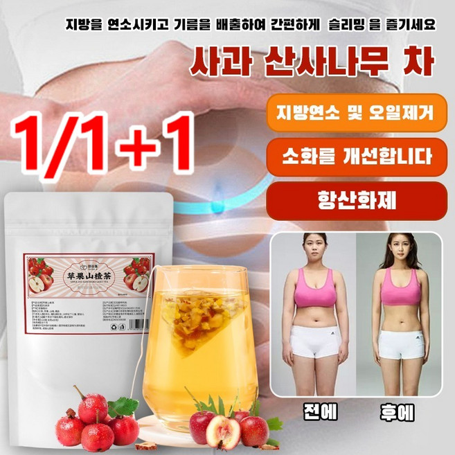 1/1+1 애플 호손 티사과 산사 연지 음료 귤껍질 대추 기름 빼는 음료 봄 과일차 사과 산사차 가볍게 기름 빼는 음료, 8g*15포/티백미곡집*(1+1)