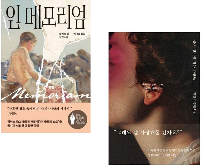 인 메모리엄 + 죽은 왕녀를 위한 파반느 (양장 특별판) (전2권)