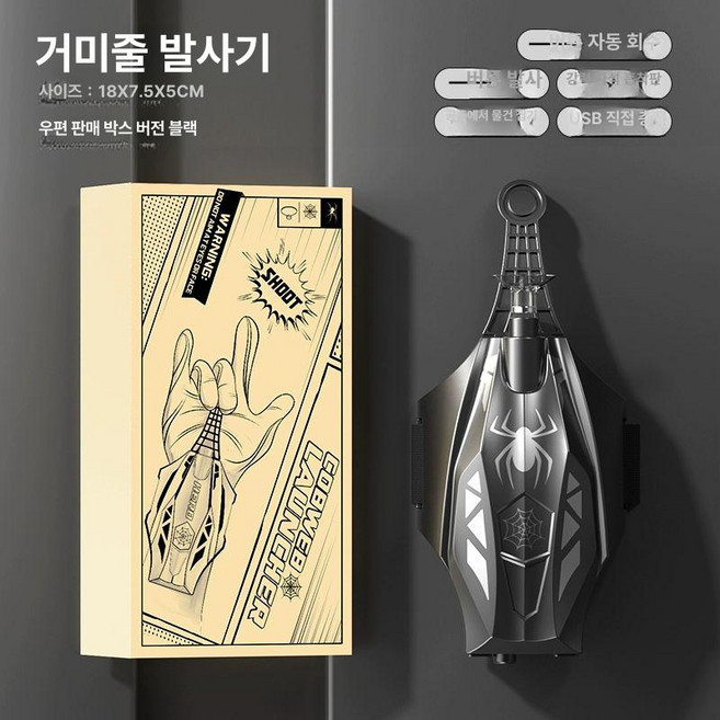 스파이더맨 거미줄 거미줄발사기 총 웹슈터 발사기 장갑 코스프레 장난감, 1개, 8. 고급형 블랙 자동  포함