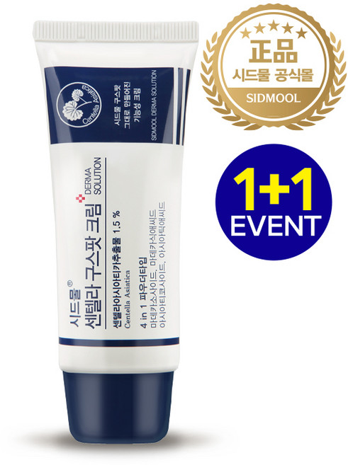 시드물 센텔라 구스팟 크림, 30ml, 2개