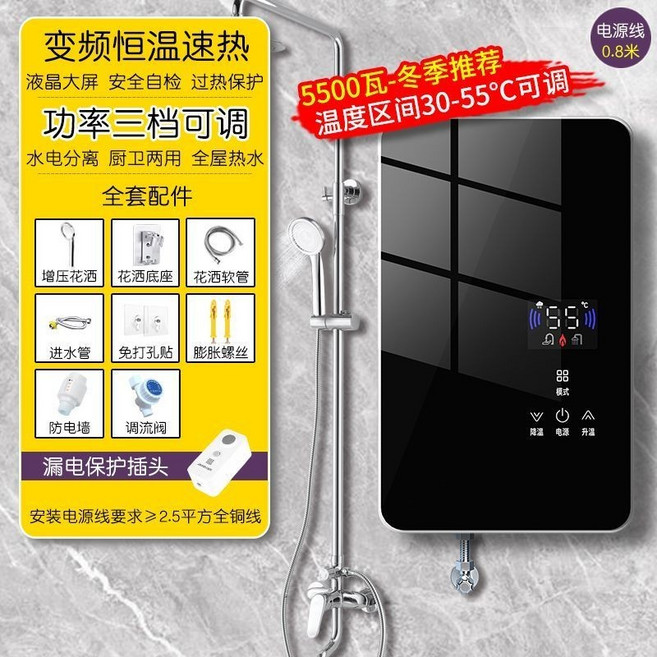 實紐 220V 恒溫即熱式電熱水器 變頻速熱 功率三檔可調, 琉璃黑 5500瓦 全套 增壓花灑 漏保