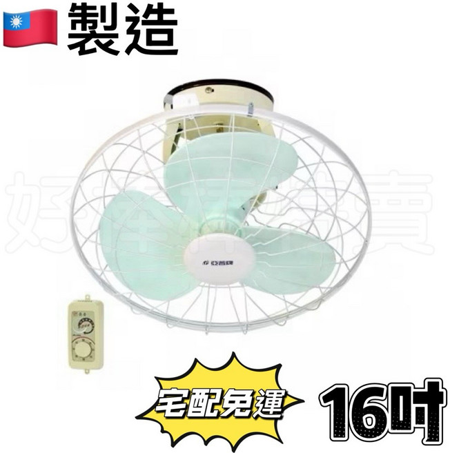 亞普牌 16吋 360度自動旋轉吊扇 台灣製造, HY-3601 (220V), HY-280A