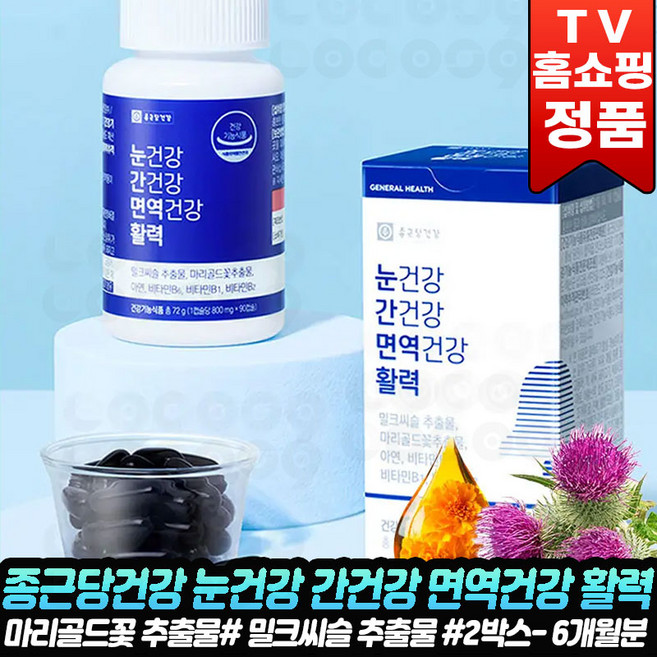 [종근당건강 김수녕 눈간면활 ] 종근당건강 눈건강 간건강 면역건강 활력 6개월분 90정X2회분 눈간면활 루테인 밀크씨슬 아연 비타민 김수녕 활력 건강 식품, 단품