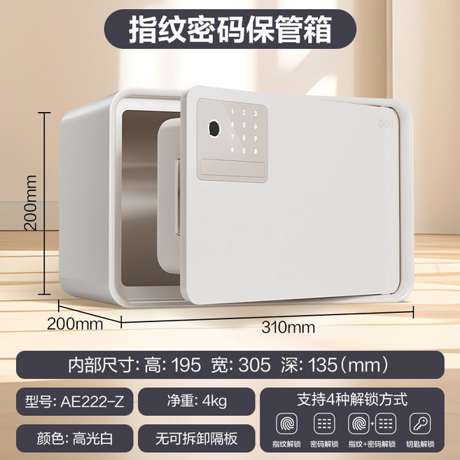 得力 指紋密碼保險箱 家用小型防盜保險櫃, 指紋密碼-高光白-高20cm無可拆卸隔板