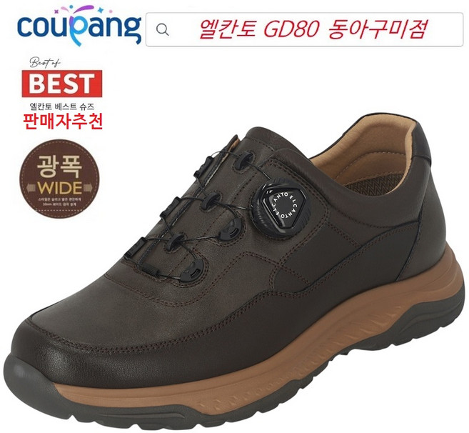 엘칸토 GD80 [판매자가 적극 추천] 천연가죽(소가죽)소재로 정말 발편하며 쿠션감 좋은 깔창으로 오랫동안 걸어도 착화감이 좋은 편한 남성 캐주얼화 다이얼 운동화 발편한 워킹 슈즈