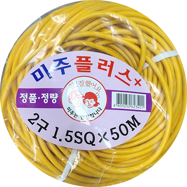 원스탑 고용량 연장선 2구 HJM-YJS162, 50mm, 노란색1.5SQ, 1개
