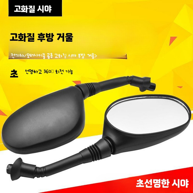 범용 스쿠터 오토바이용 후사경 넓은 시야 백미러 와이드미러 광각 반사경 실내외장 B_8MM 후방 거울/포함, 1개