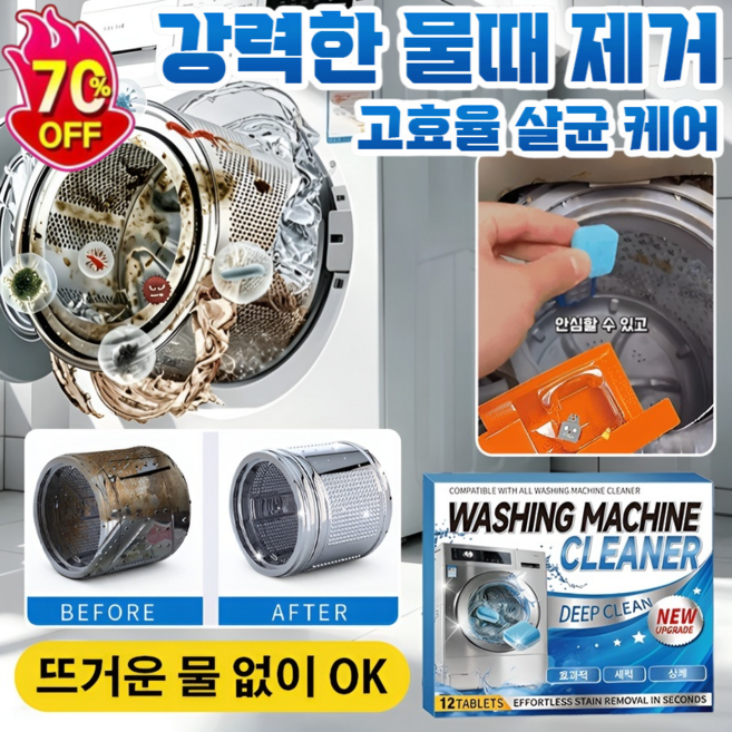 세탁조 전용 발포 클리너 24pcs 세탁조 클리너 발포정 세탁기 청소 찌든때 악취 제거