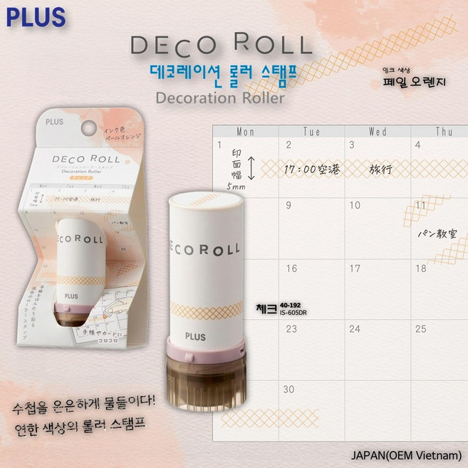 [PLUS] 부드러운 색으로 살짝 물들이는 데코레이션 롤러 스탬프 DECO ROLL (체크) 5mm / 40-192
