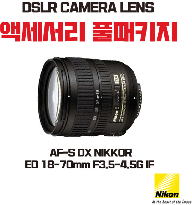 니콘 AF-S DX NIKKOR ED 18-70mm F3.5-4.5G IF, 액세서리 패키지