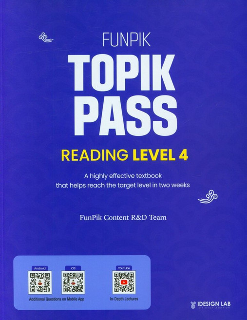 FunPik TOPIK Pass Level 4 Reading, 아이디자인랩, FunPik TOPIK Pass Level 4 Re.., 아이디자인랩(저)