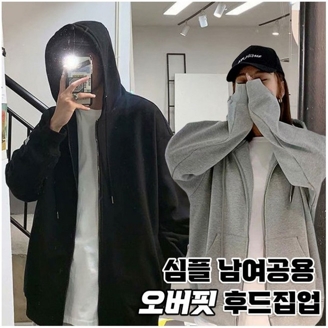 쥬디 심플 남여공용 오버핏 데일리 후드집업