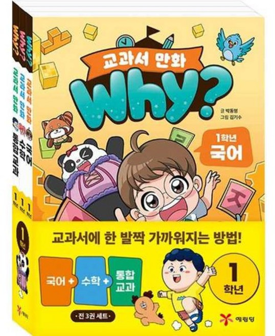 [예림당] why? 교과서 만화 1학년 세트 전 3권, 없음, 없음
