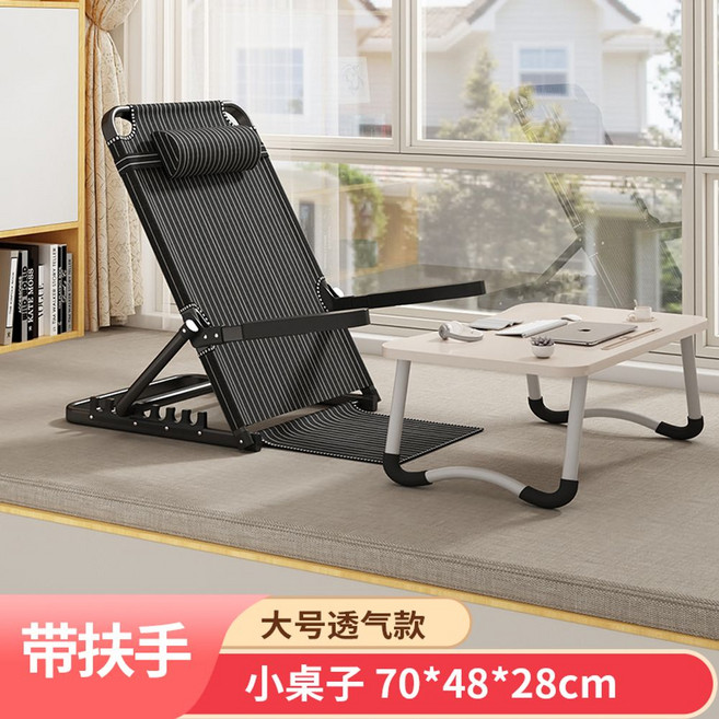 7단 각도조절 등받이 좌식의자 책상 세트 앉은뱅이 접이식 게이밍 팔걸이 바닥 학생용 숙소 원룸, 통기성 의자책상세트 70*48*28, 1개