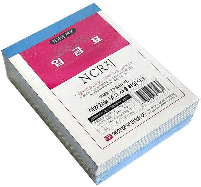 입금표 NCR 10권 영수증, 1개