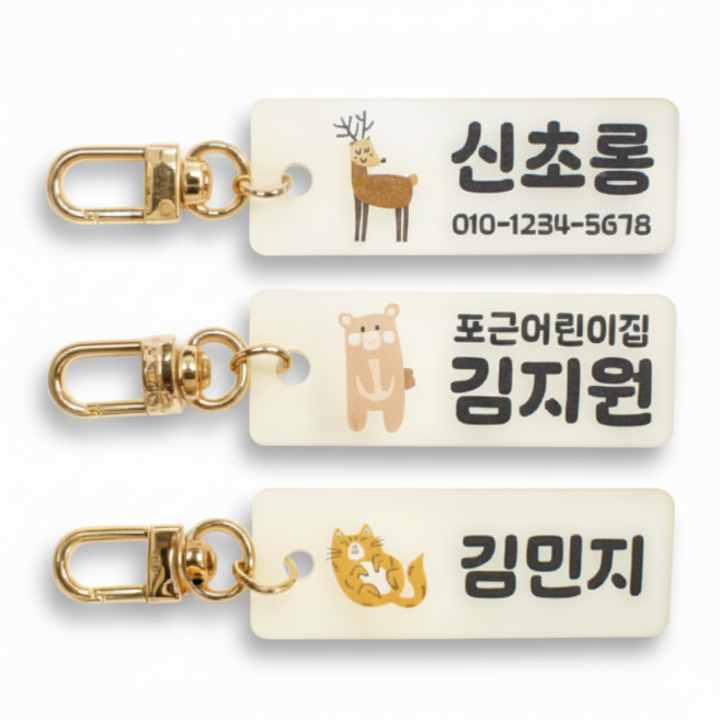 바둑이창작소 주문제작 야광 아크릴 네임택