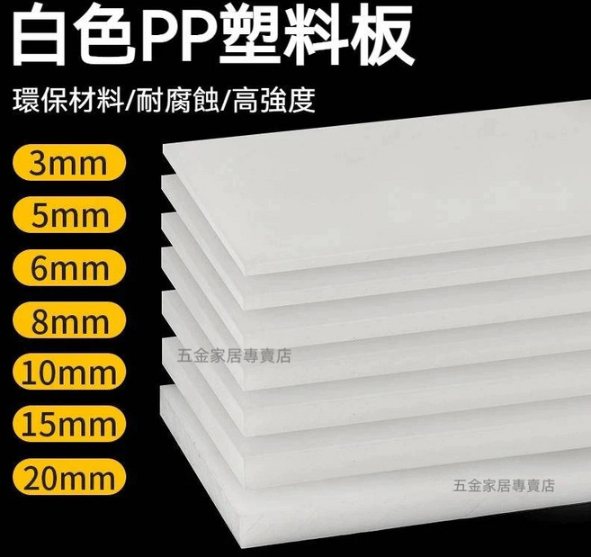可開發票 定制 白色PP塑膠板, 1個, 1mm 20*20釐米3塊