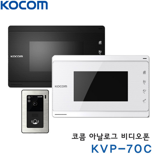 코콤 비디오폰 KVP-70C 7인치 2선식 아날로그, KVP-70C(화이트)/KC-92