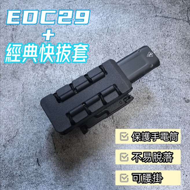 NITECORE EDC29 戰術手電筒 6500流明, 1個, EDC29+經典戰術快拔套