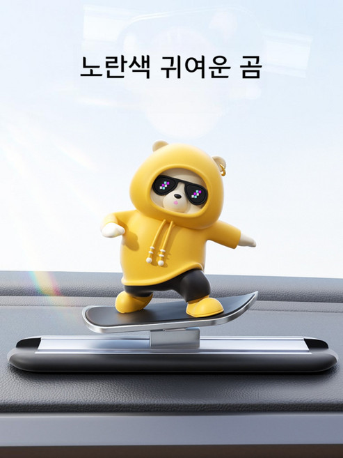 슬라이딩 스케이트 보드 대시보드 자동차 장식, 스탠딩 -  노란색