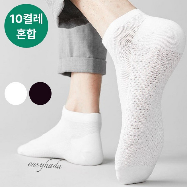 이지하다 공용 쿨 메쉬 발목 양말 10켤레