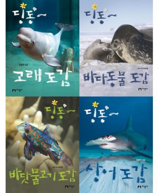 [가을책방] 딩동 바다 도감 세트 전4권 고래+바다동물+바닷물고기+상어, 없음