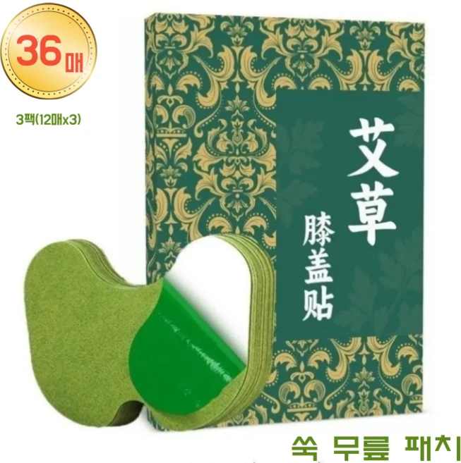 쑥 패치 무릎 관절 패치36매 (12매입 x 3개) 근육통 완화 통증 완화 효도선물 가정 상비 패치 - 쿠팡